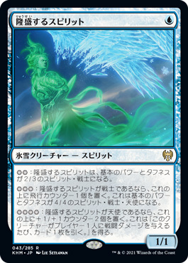 隆盛するスピリット